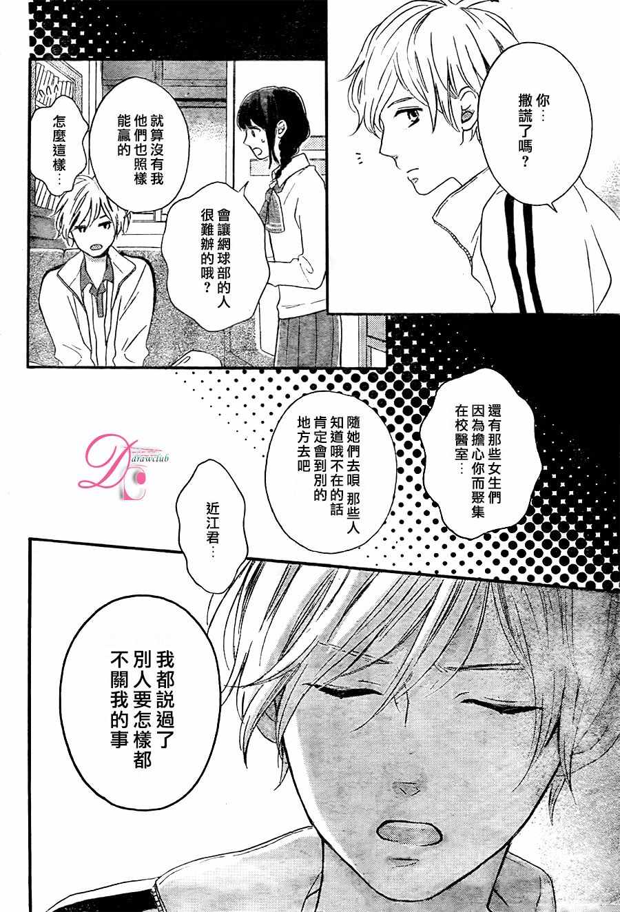 《烦恼着恋爱的惠莉》漫画 006话