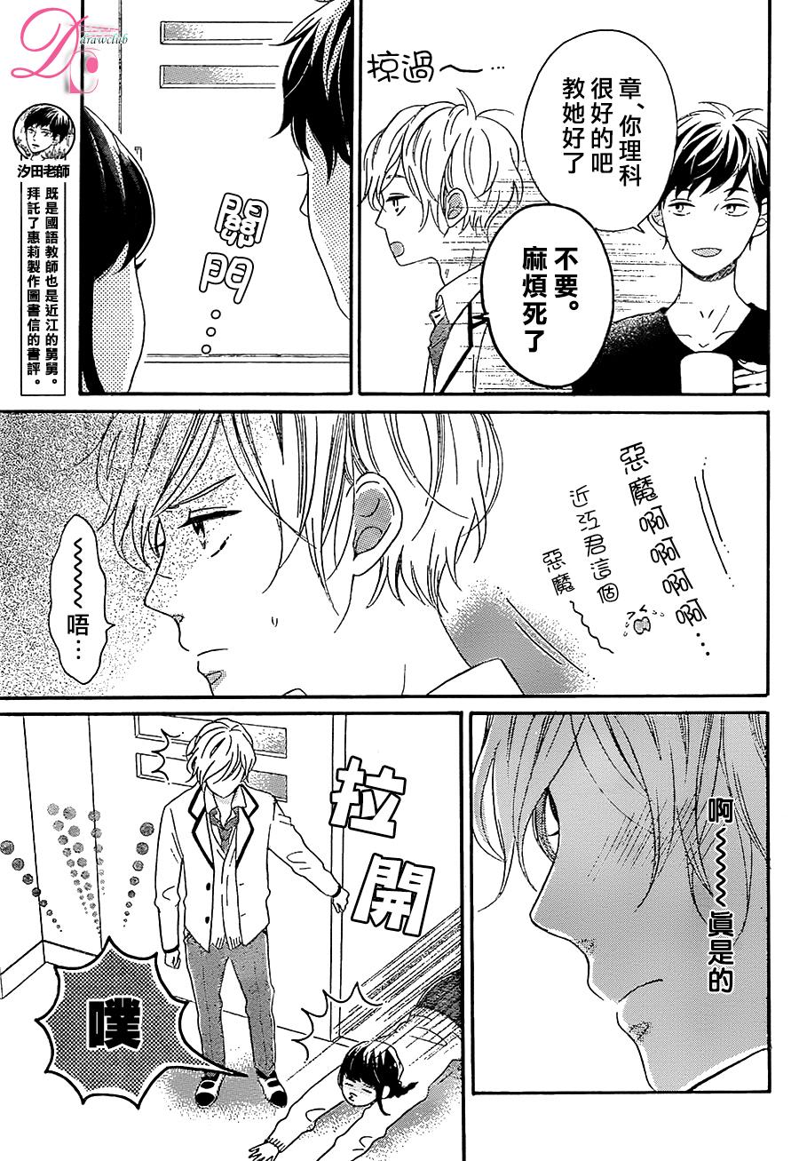 《烦恼着恋爱的惠莉》漫画 008话