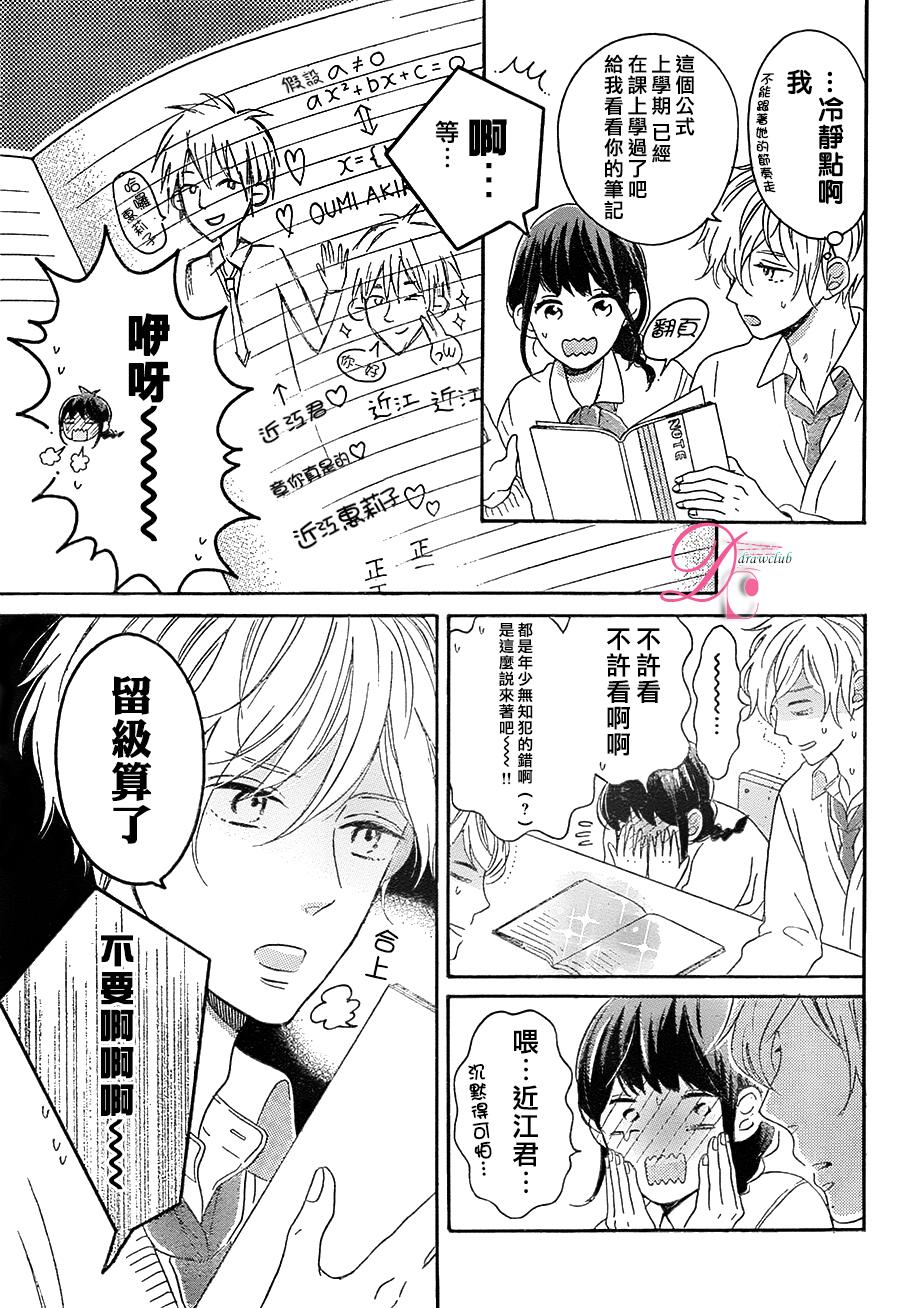 《烦恼着恋爱的惠莉》漫画 008话