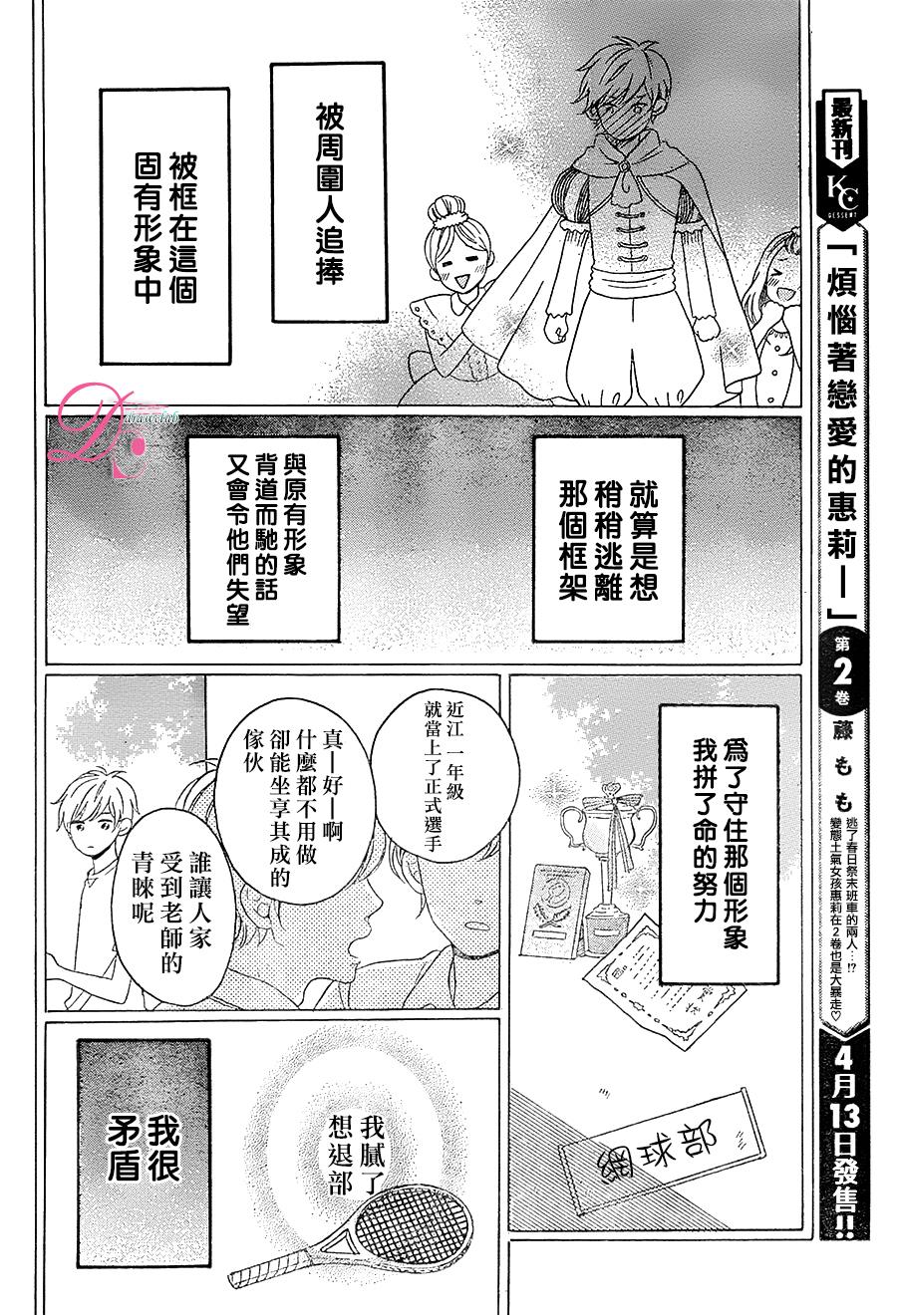 《烦恼着恋爱的惠莉》漫画 008话