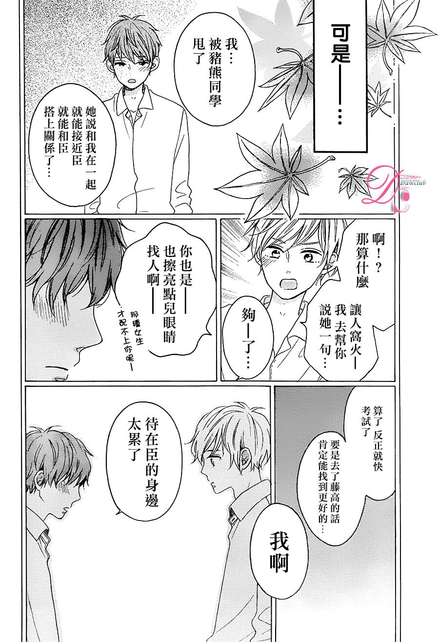 《烦恼着恋爱的惠莉》漫画 008话