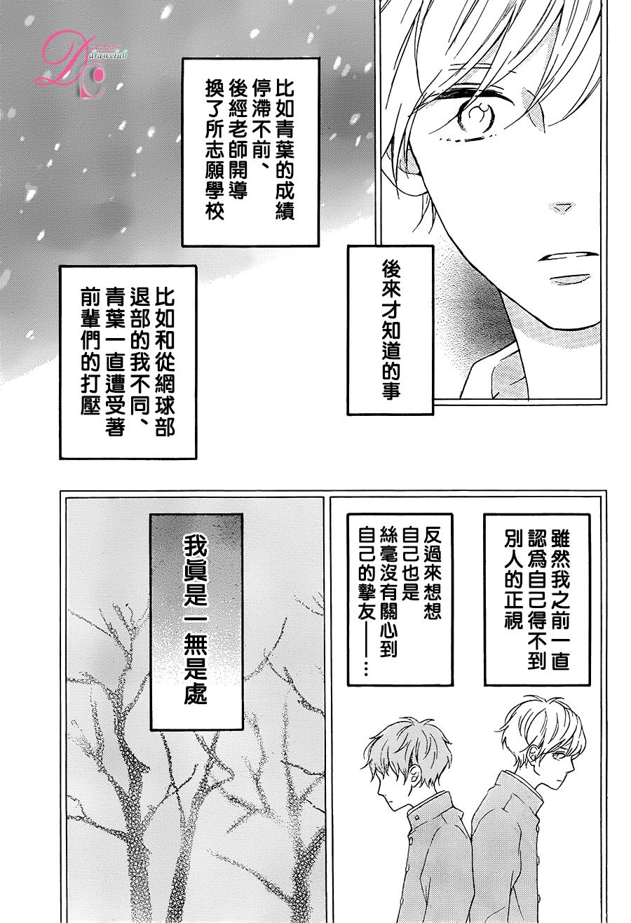 《烦恼着恋爱的惠莉》漫画 008话