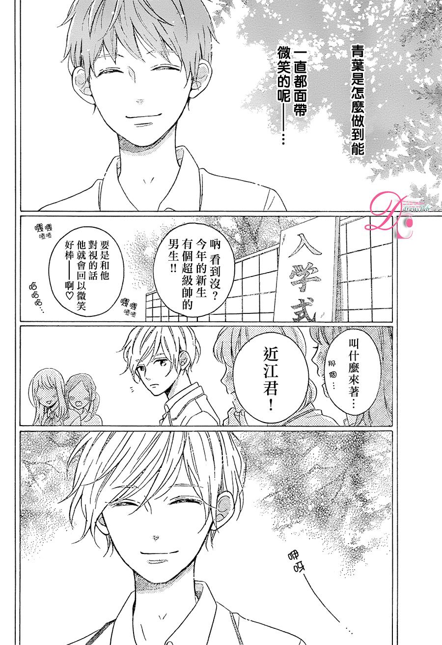 《烦恼着恋爱的惠莉》漫画 008话