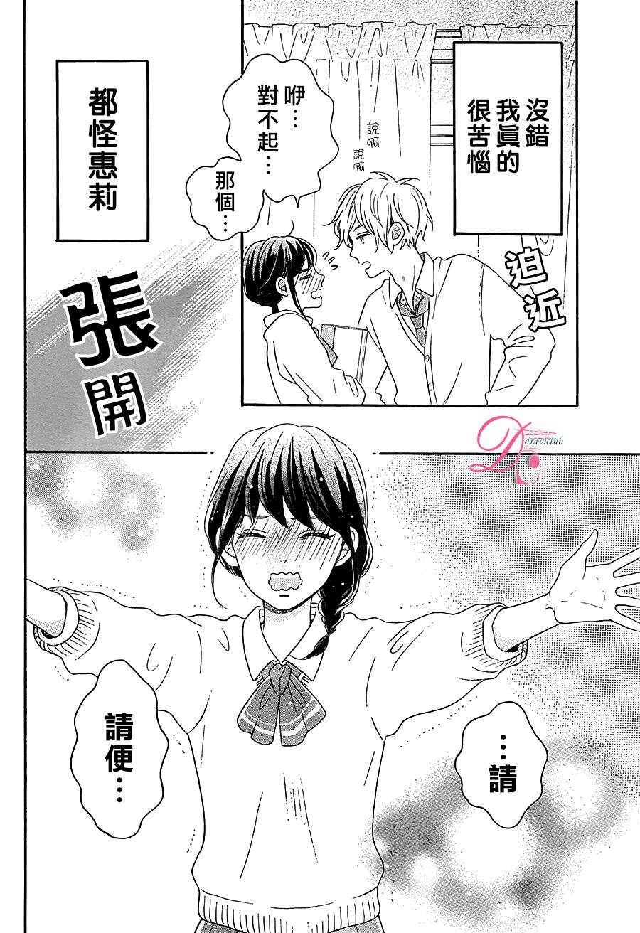 《烦恼着恋爱的惠莉》漫画 008话