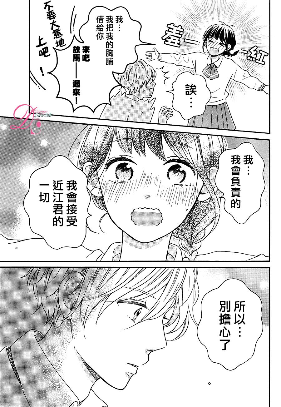 《烦恼着恋爱的惠莉》漫画 008话