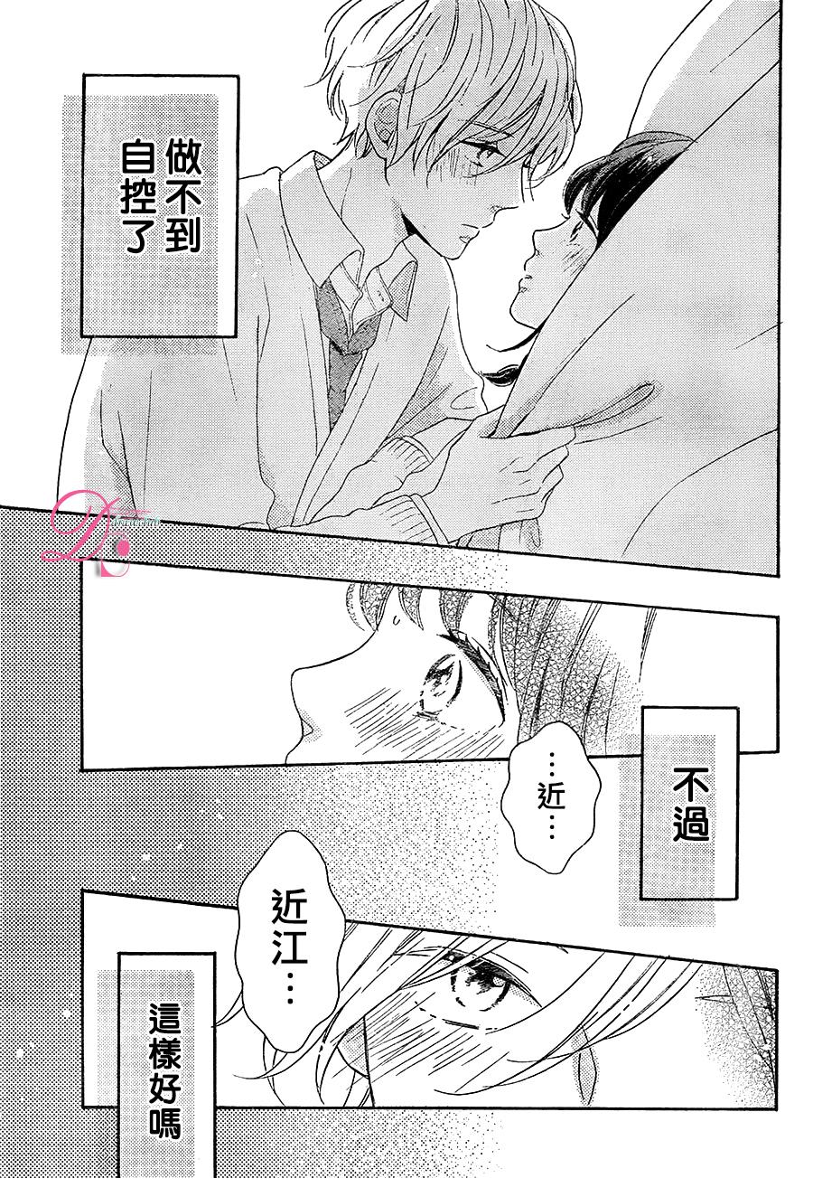 《烦恼着恋爱的惠莉》漫画 008话