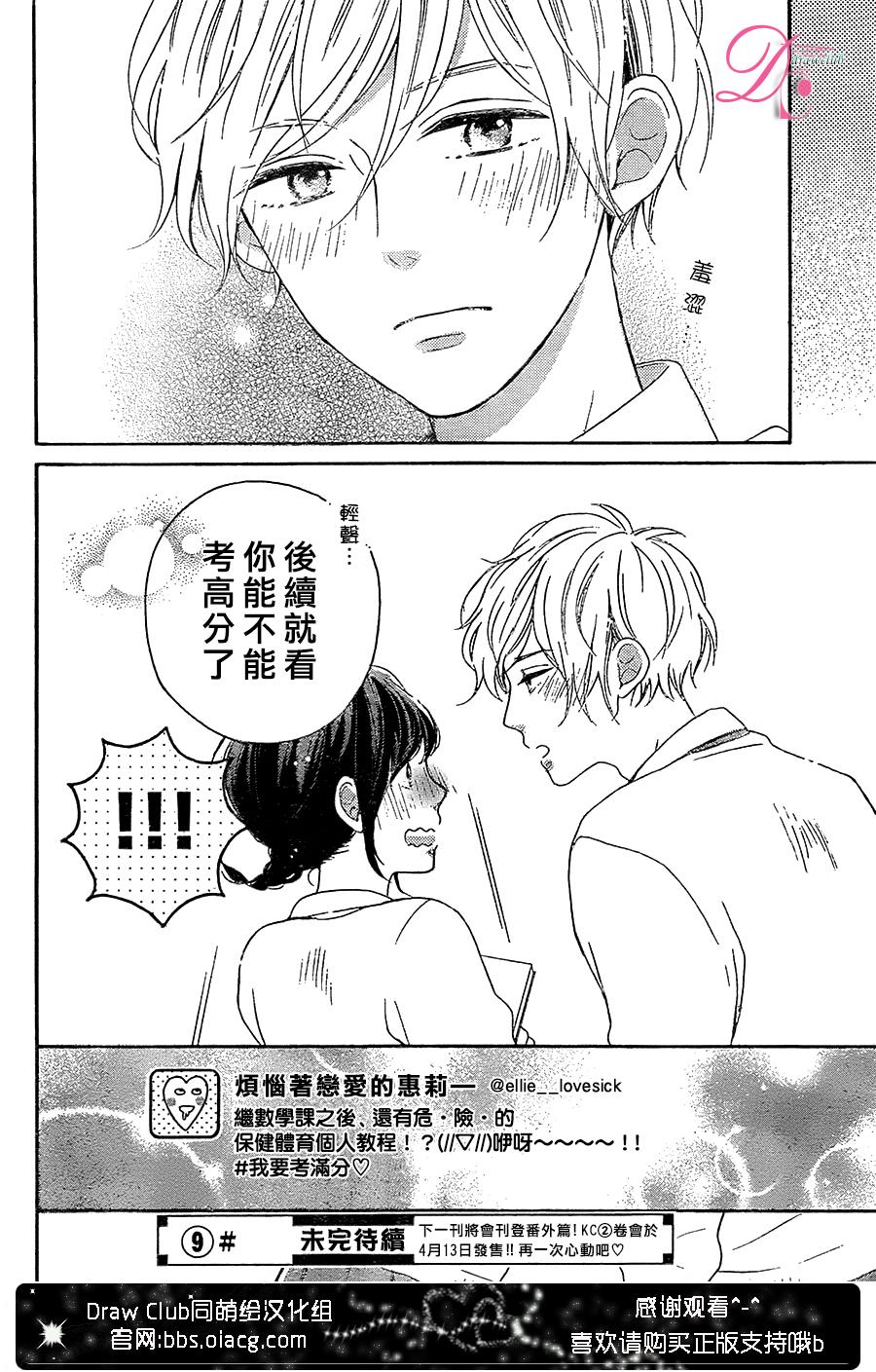 《烦恼着恋爱的惠莉》漫画 008话