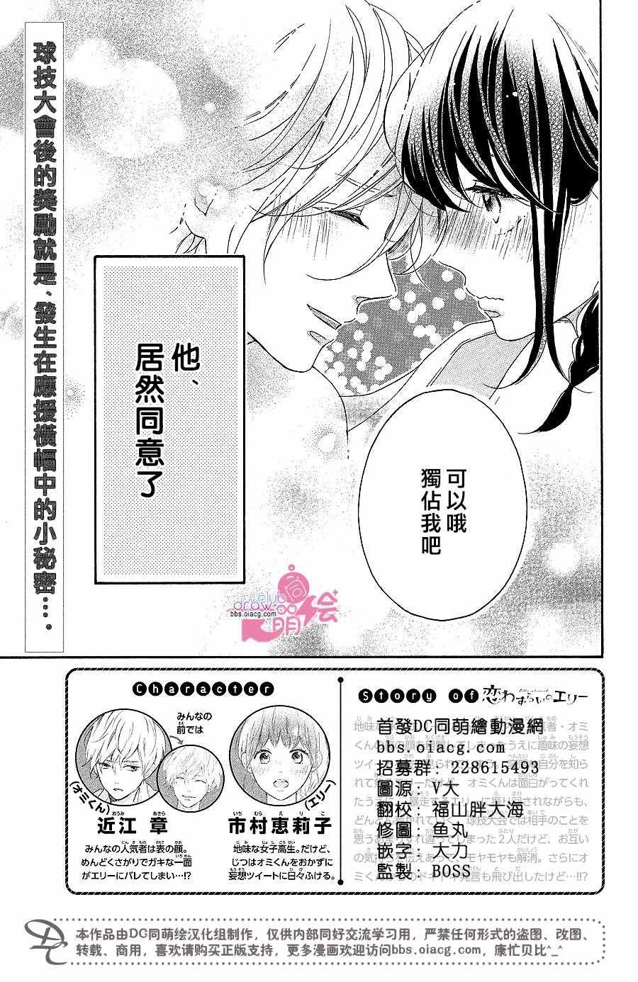 《烦恼着恋爱的惠莉》漫画 013话