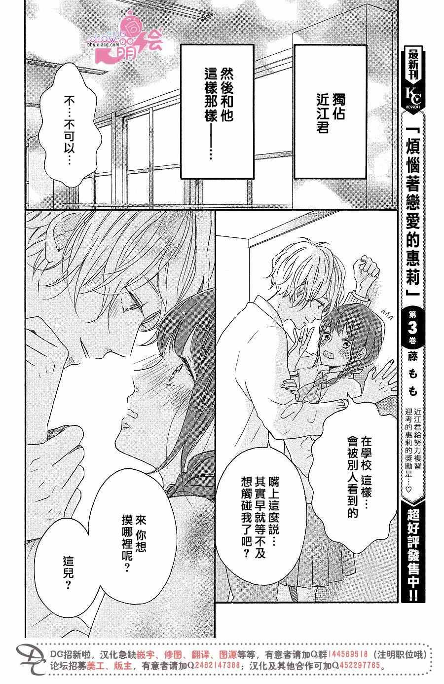 《烦恼着恋爱的惠莉》漫画 013话