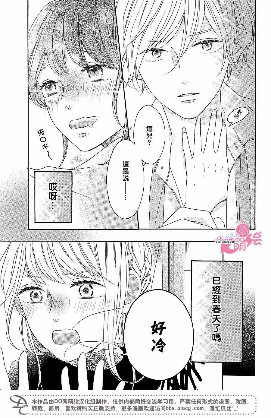 《烦恼着恋爱的惠莉》漫画 013话