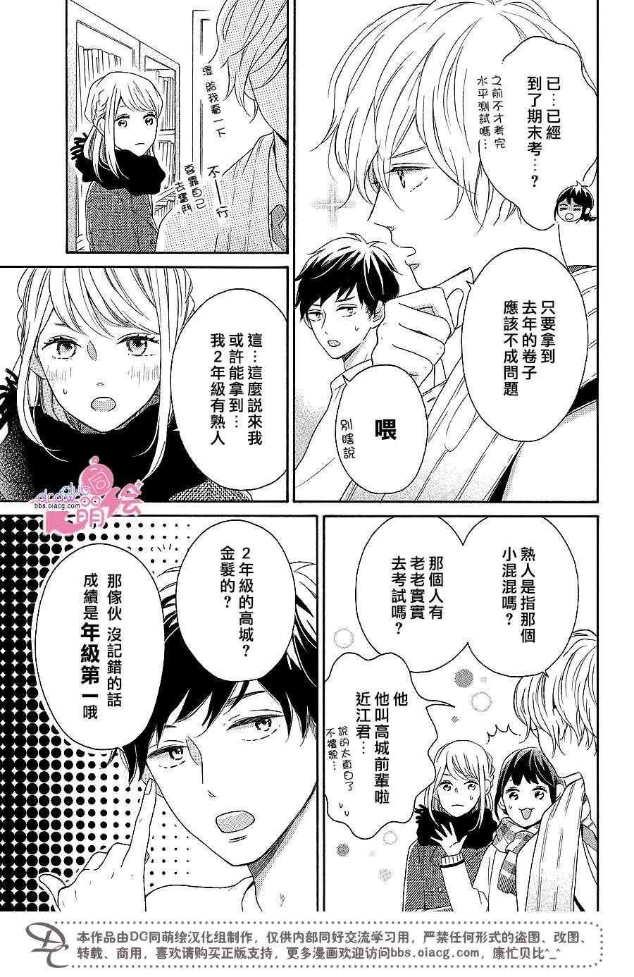 《烦恼着恋爱的惠莉》漫画 013话