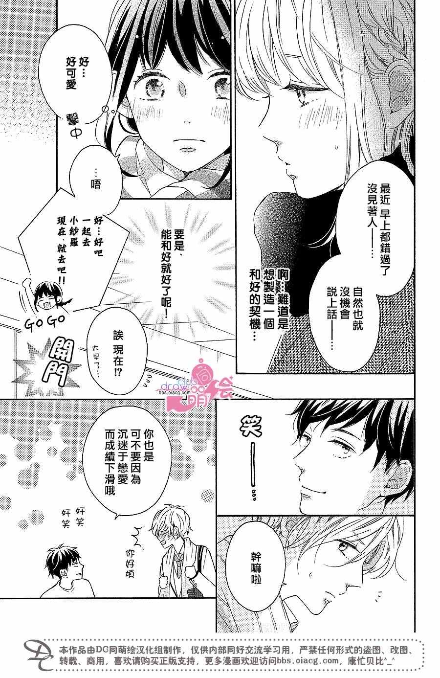 《烦恼着恋爱的惠莉》漫画 013话