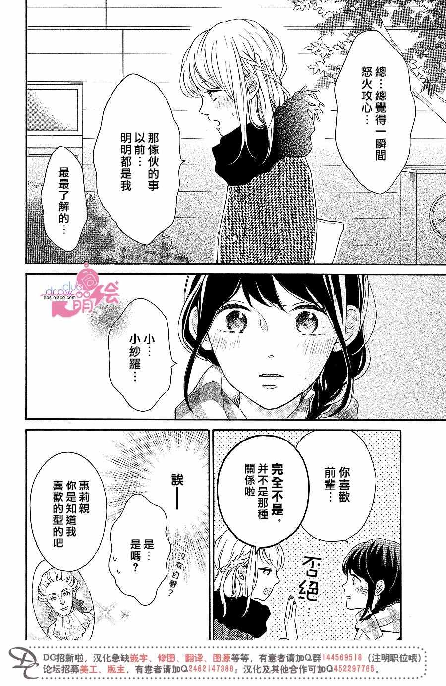 《烦恼着恋爱的惠莉》漫画 013话