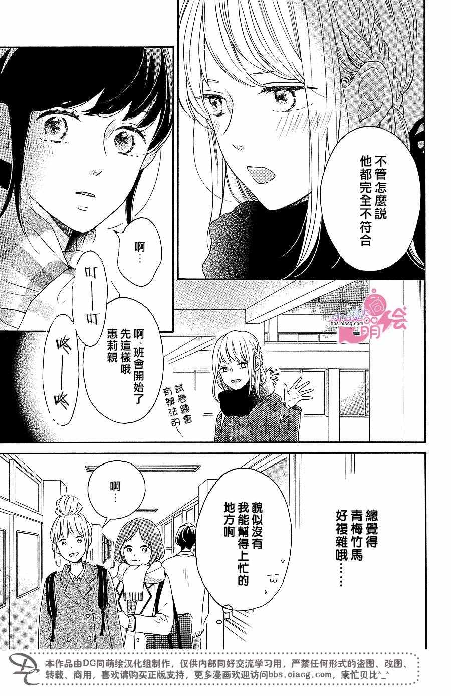 《烦恼着恋爱的惠莉》漫画 013话