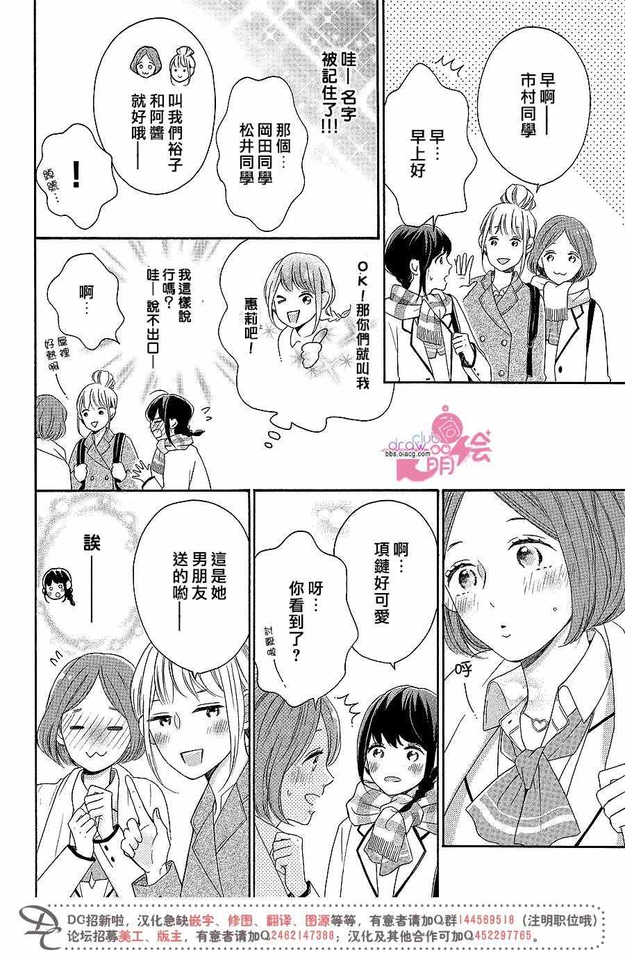 《烦恼着恋爱的惠莉》漫画 013话