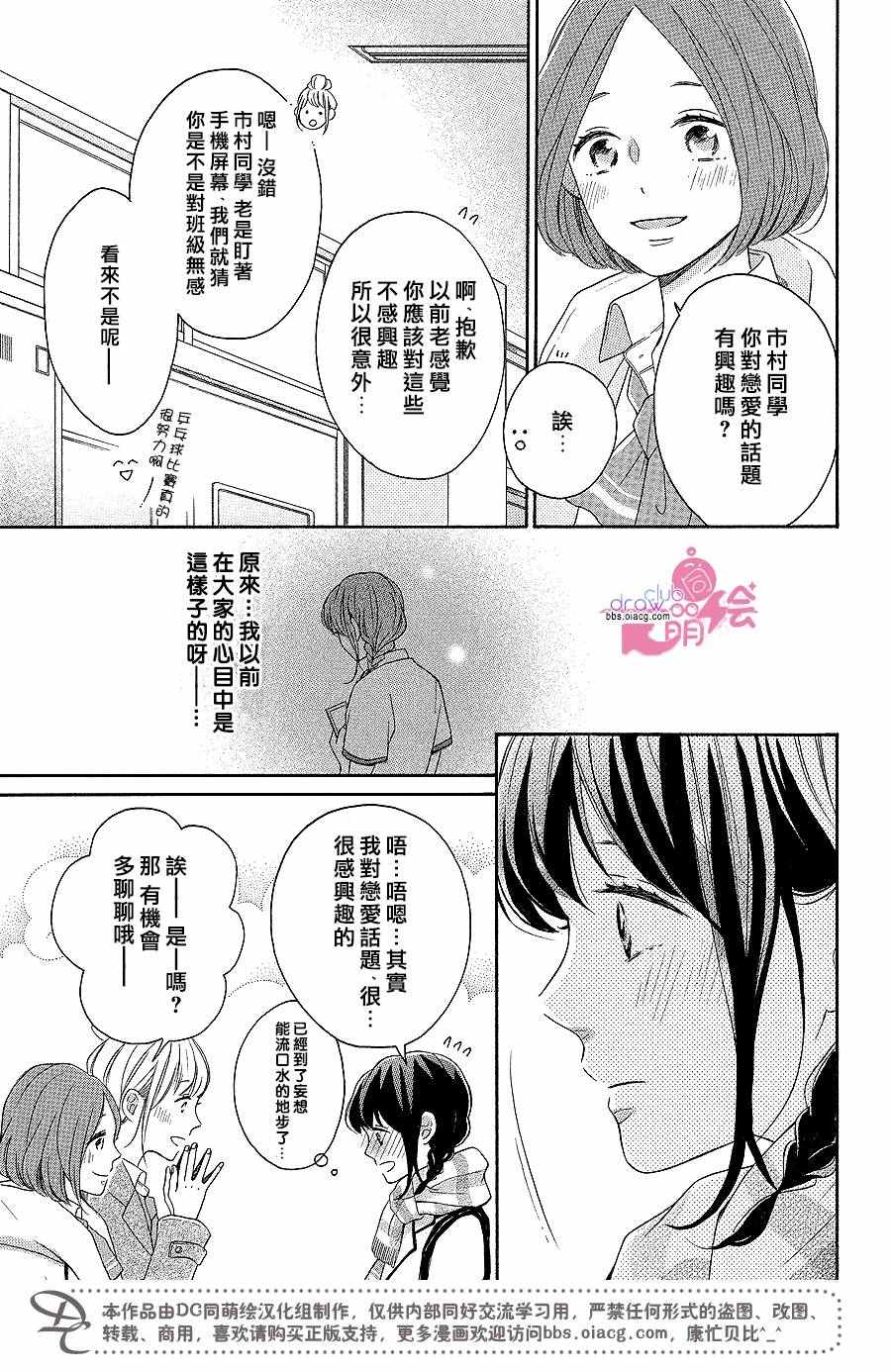 《烦恼着恋爱的惠莉》漫画 013话