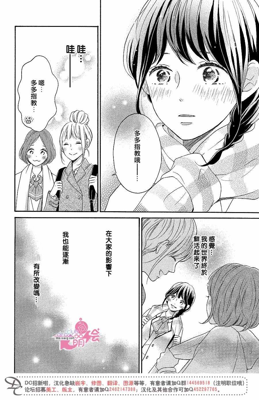 《烦恼着恋爱的惠莉》漫画 013话