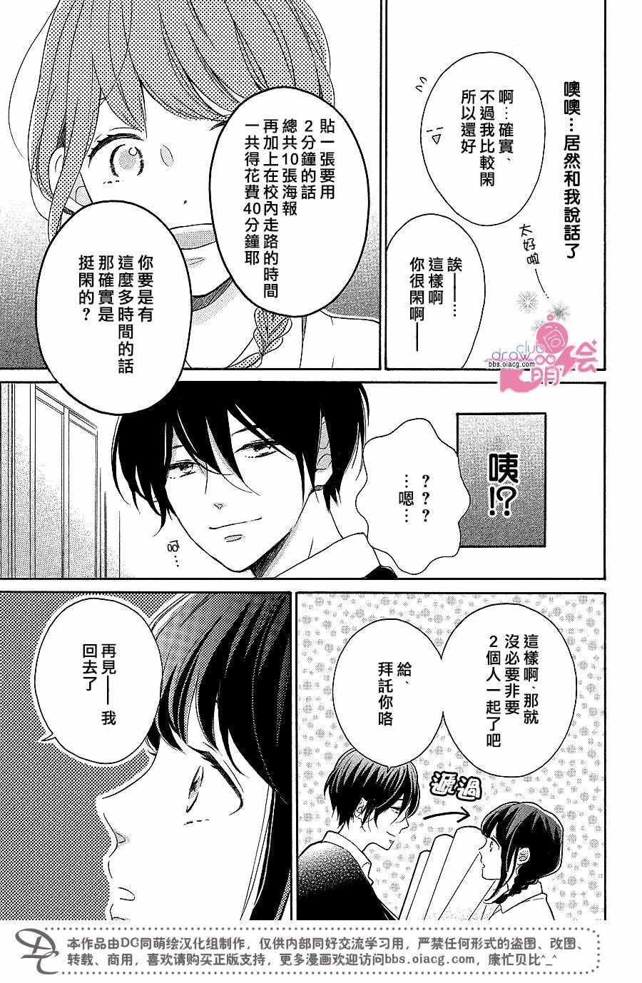 《烦恼着恋爱的惠莉》漫画 013话