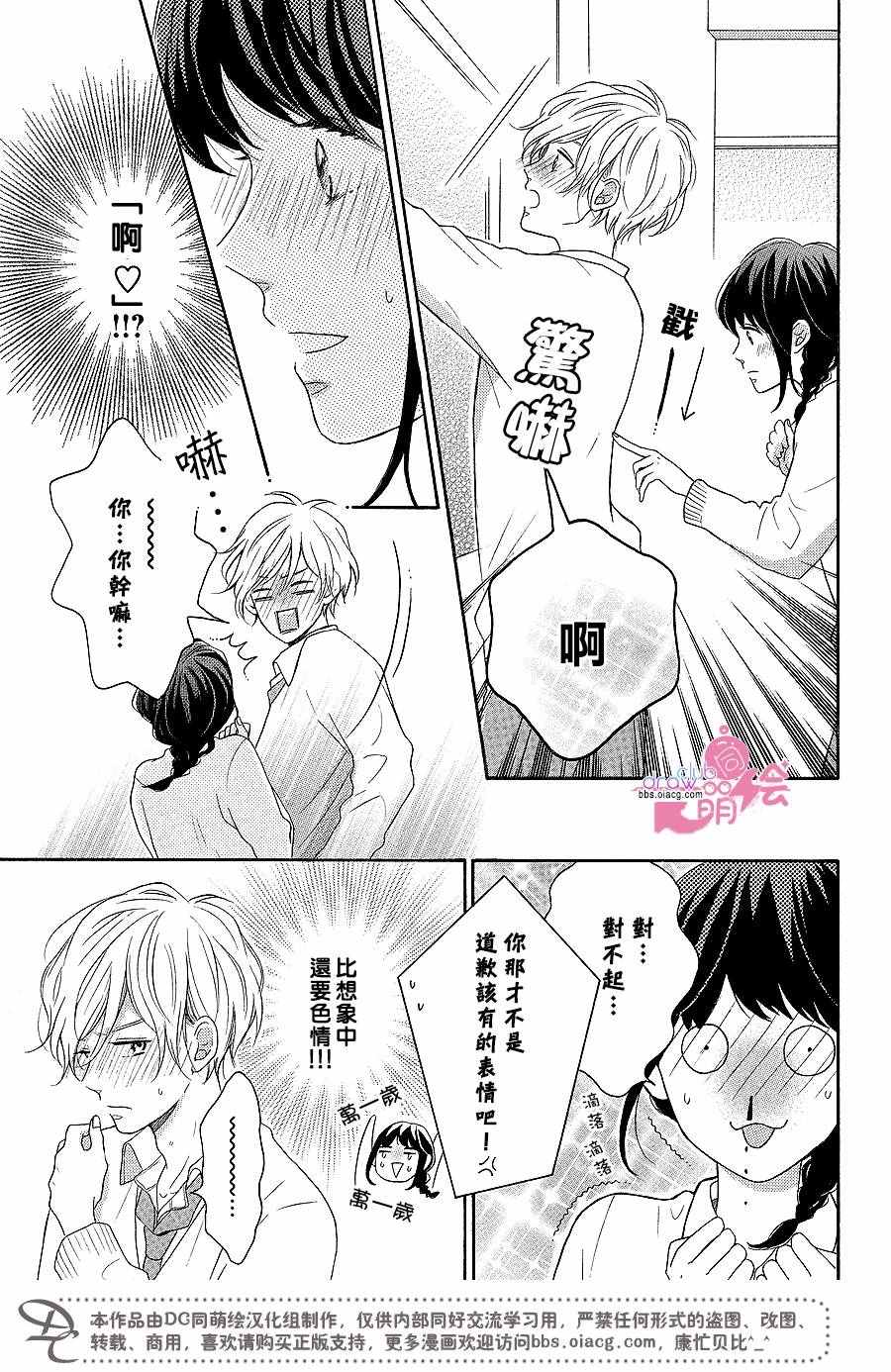 《烦恼着恋爱的惠莉》漫画 013话