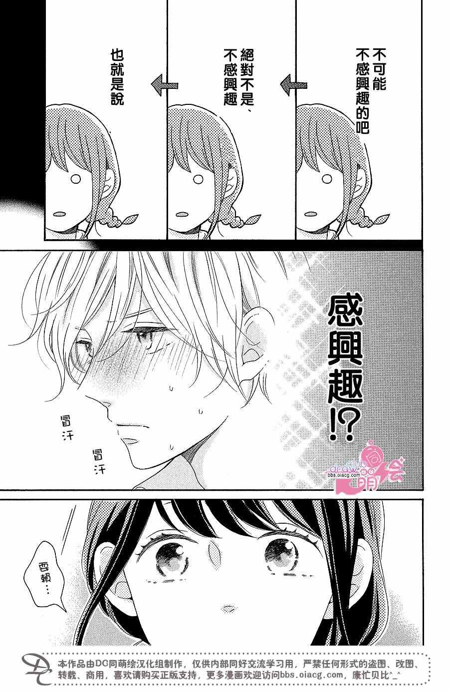 《烦恼着恋爱的惠莉》漫画 013话