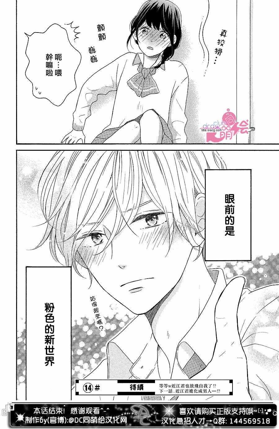 《烦恼着恋爱的惠莉》漫画 013话