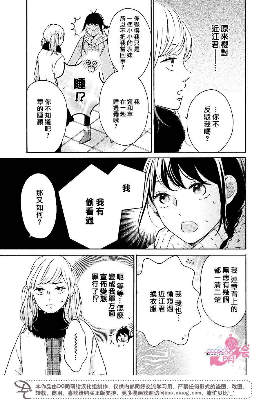 《烦恼着恋爱的惠莉》漫画 018话