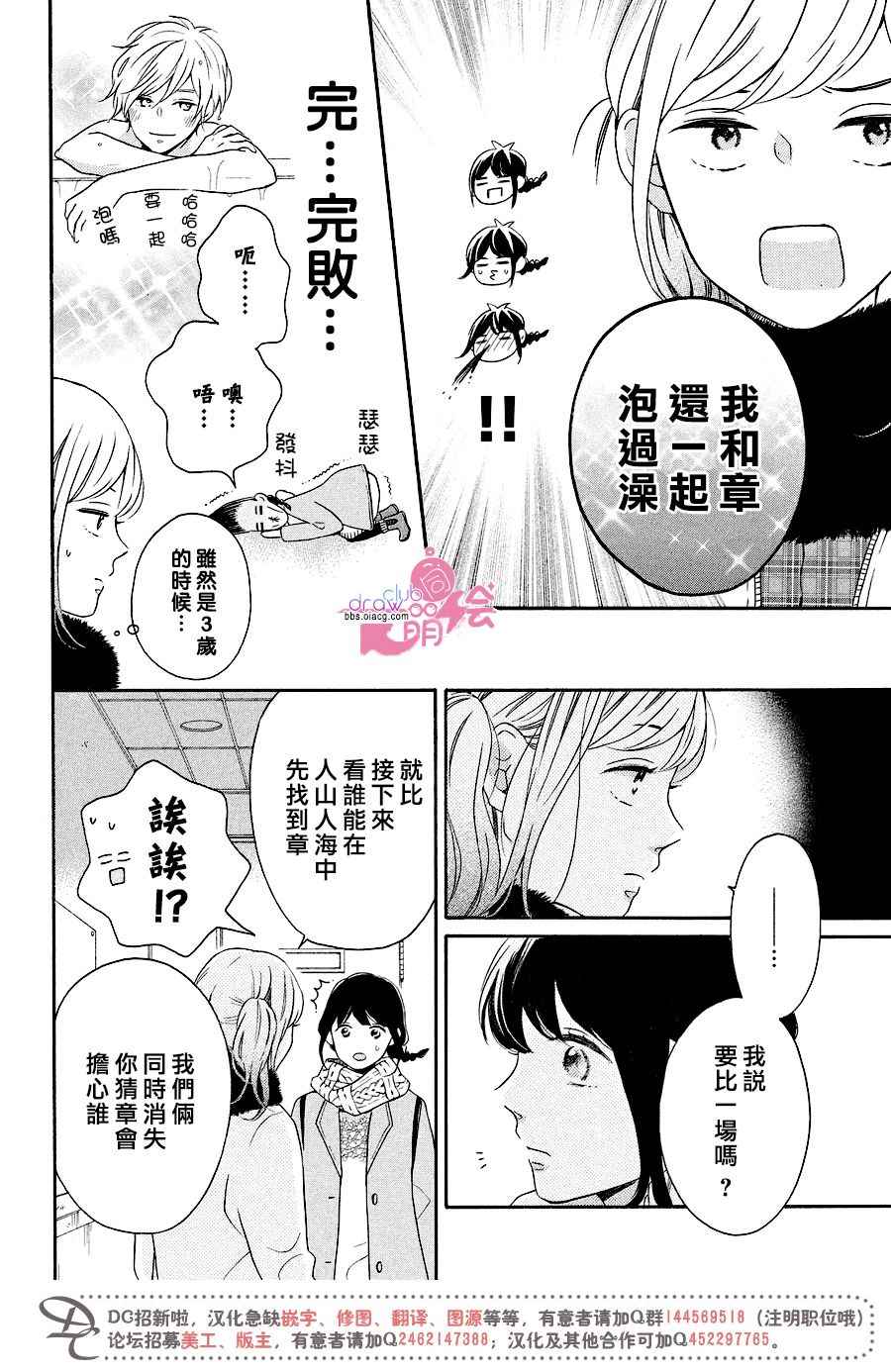 《烦恼着恋爱的惠莉》漫画 018话