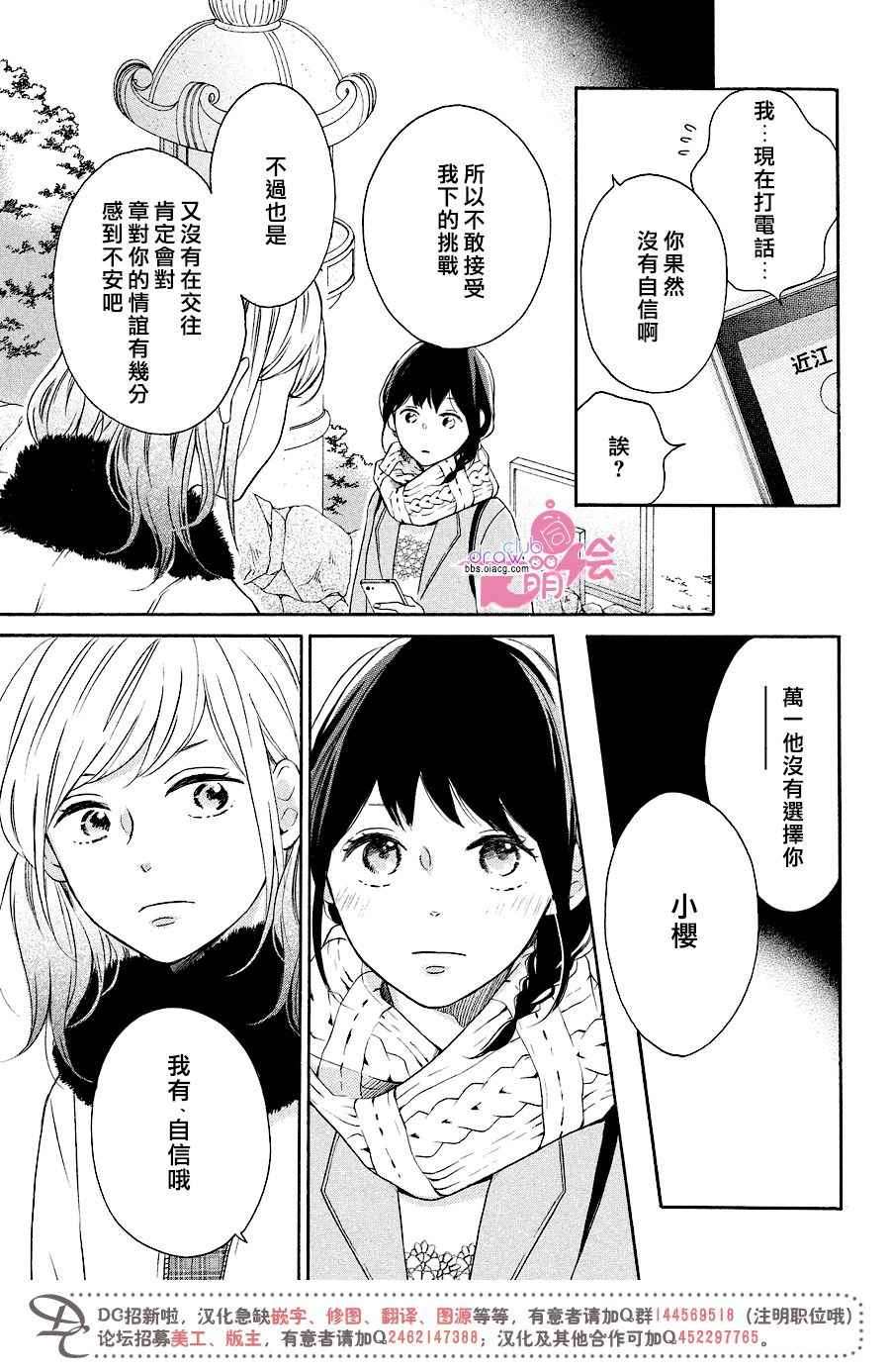 《烦恼着恋爱的惠莉》漫画 018话