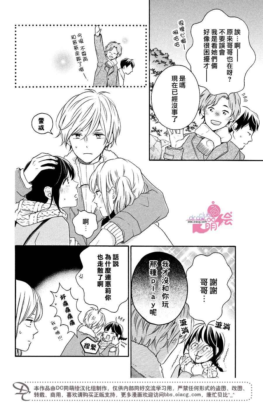 《烦恼着恋爱的惠莉》漫画 018话