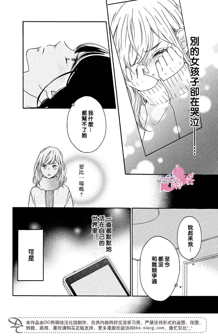 《烦恼着恋爱的惠莉》漫画 018话