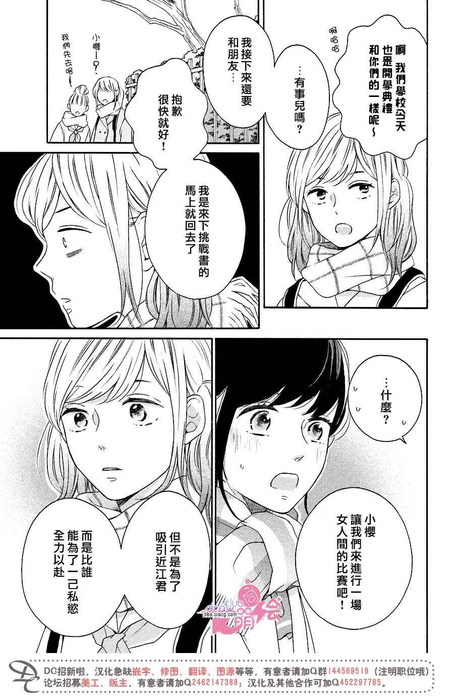 《烦恼着恋爱的惠莉》漫画 018话