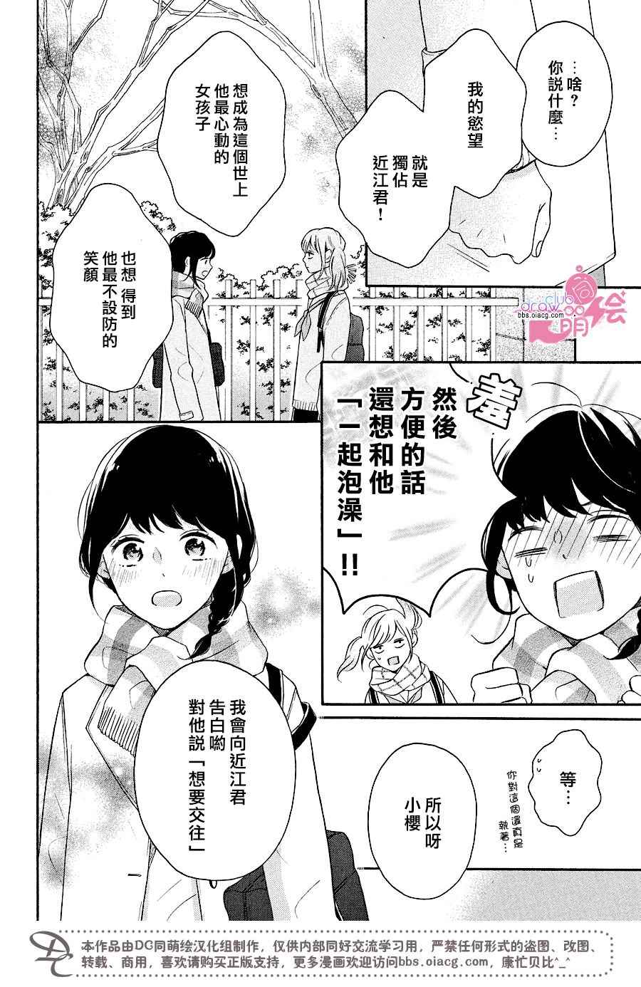 《烦恼着恋爱的惠莉》漫画 018话