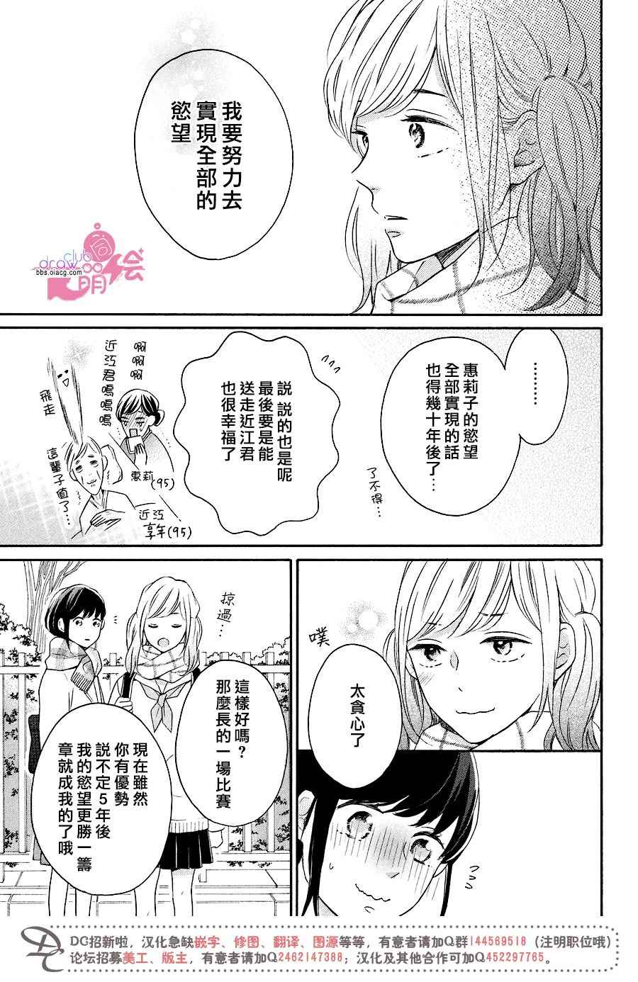 《烦恼着恋爱的惠莉》漫画 018话