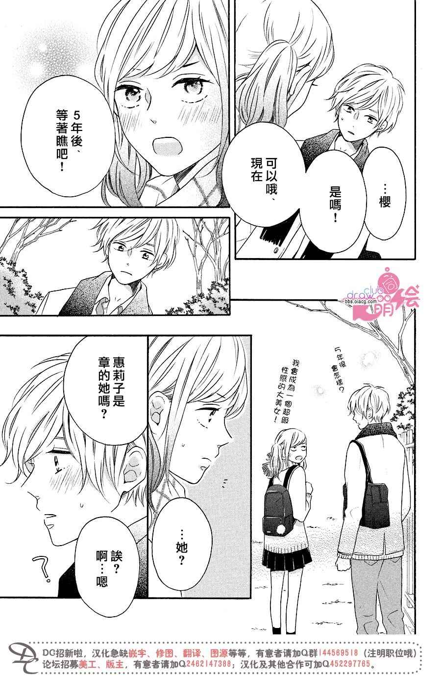 《烦恼着恋爱的惠莉》漫画 018话