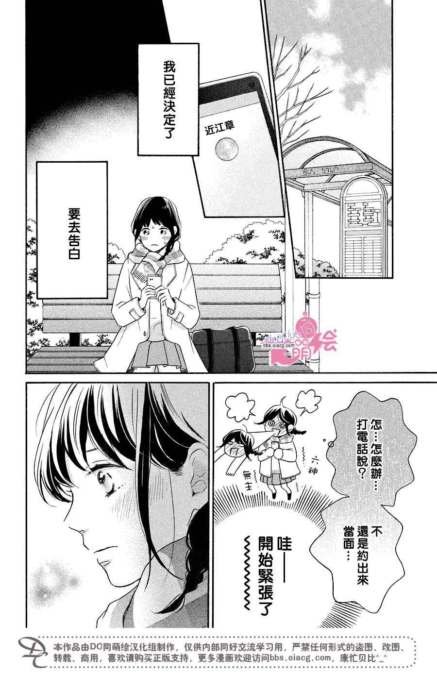 《烦恼着恋爱的惠莉》漫画 018话