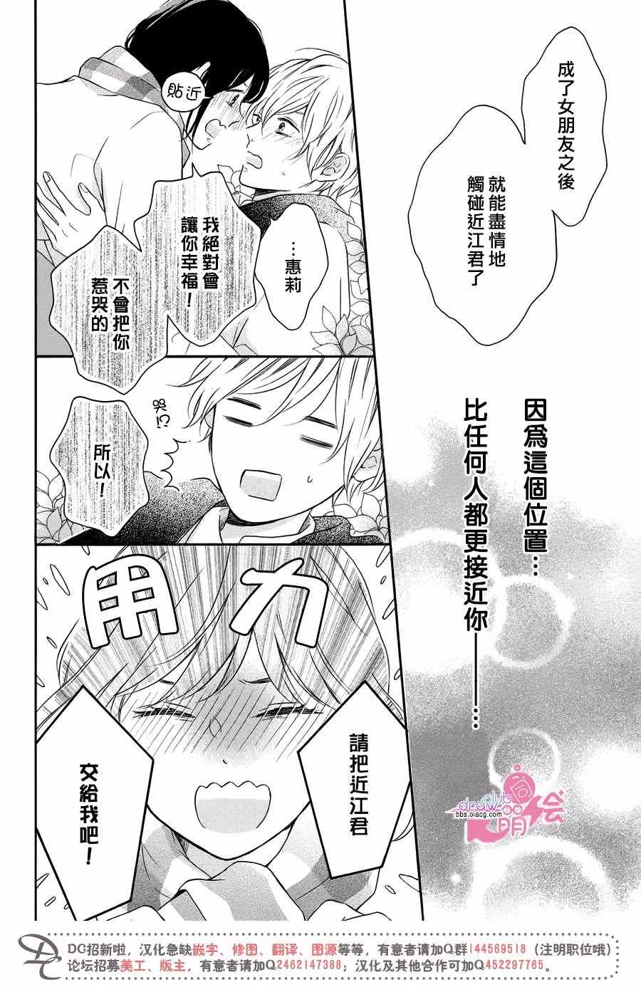 《烦恼着恋爱的惠莉》漫画 019话