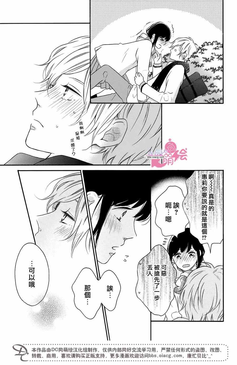 《烦恼着恋爱的惠莉》漫画 019话