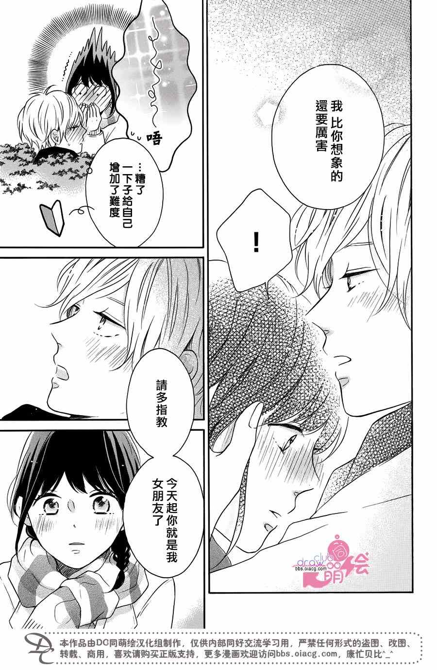 《烦恼着恋爱的惠莉》漫画 019话