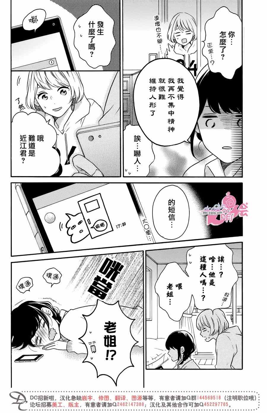 《烦恼着恋爱的惠莉》漫画 019话