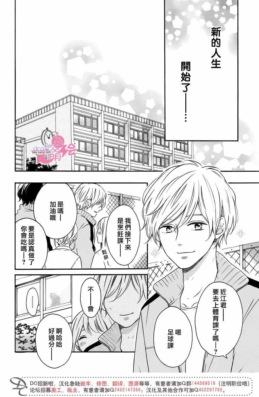 《烦恼着恋爱的惠莉》漫画 019话