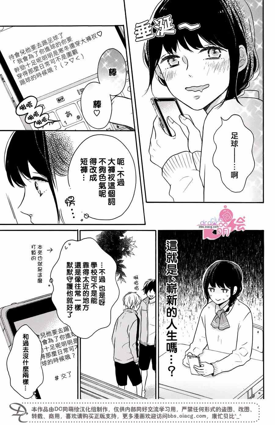 《烦恼着恋爱的惠莉》漫画 019话