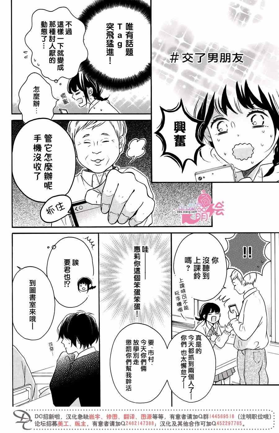 《烦恼着恋爱的惠莉》漫画 019话