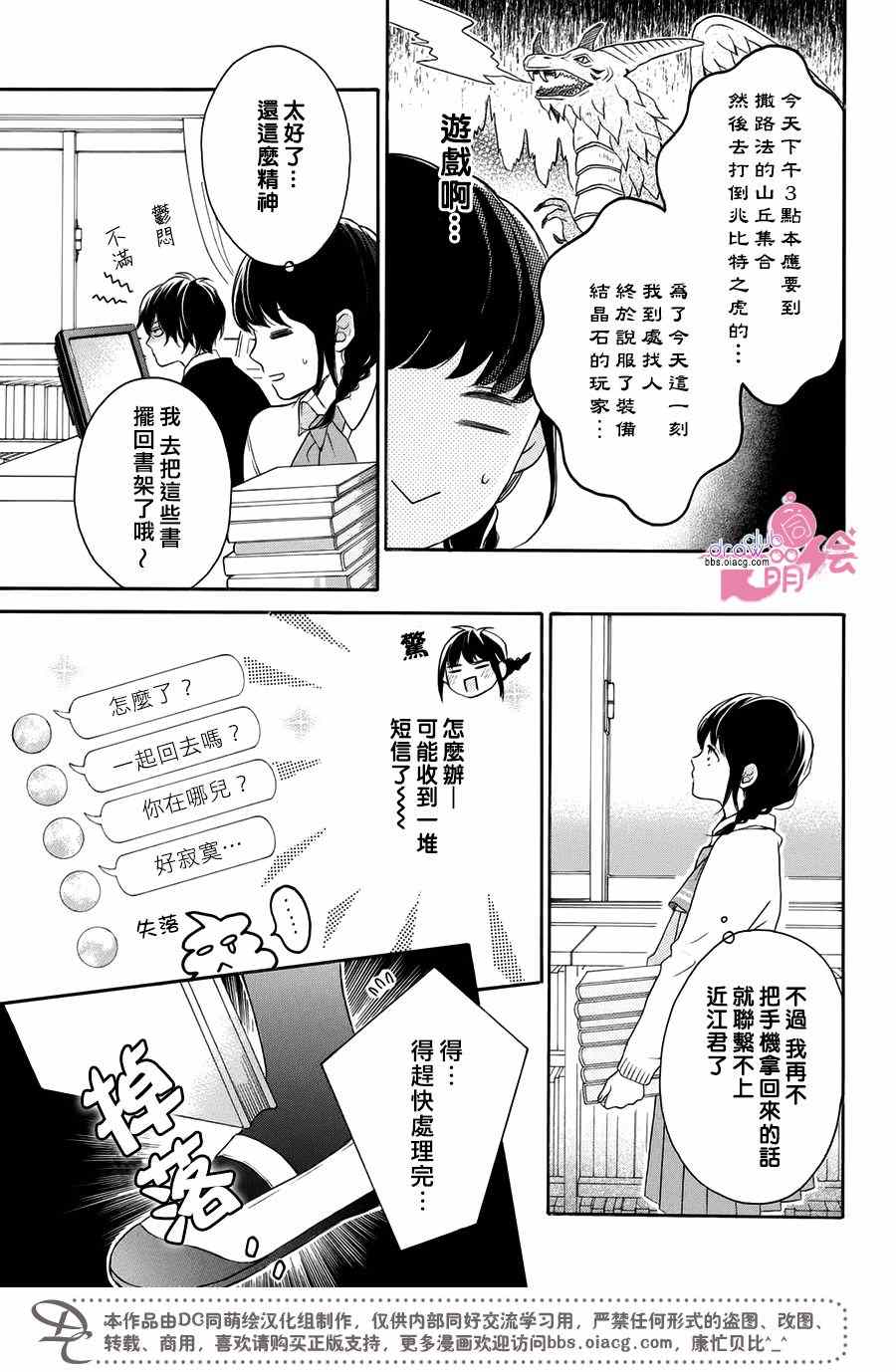 《烦恼着恋爱的惠莉》漫画 019话