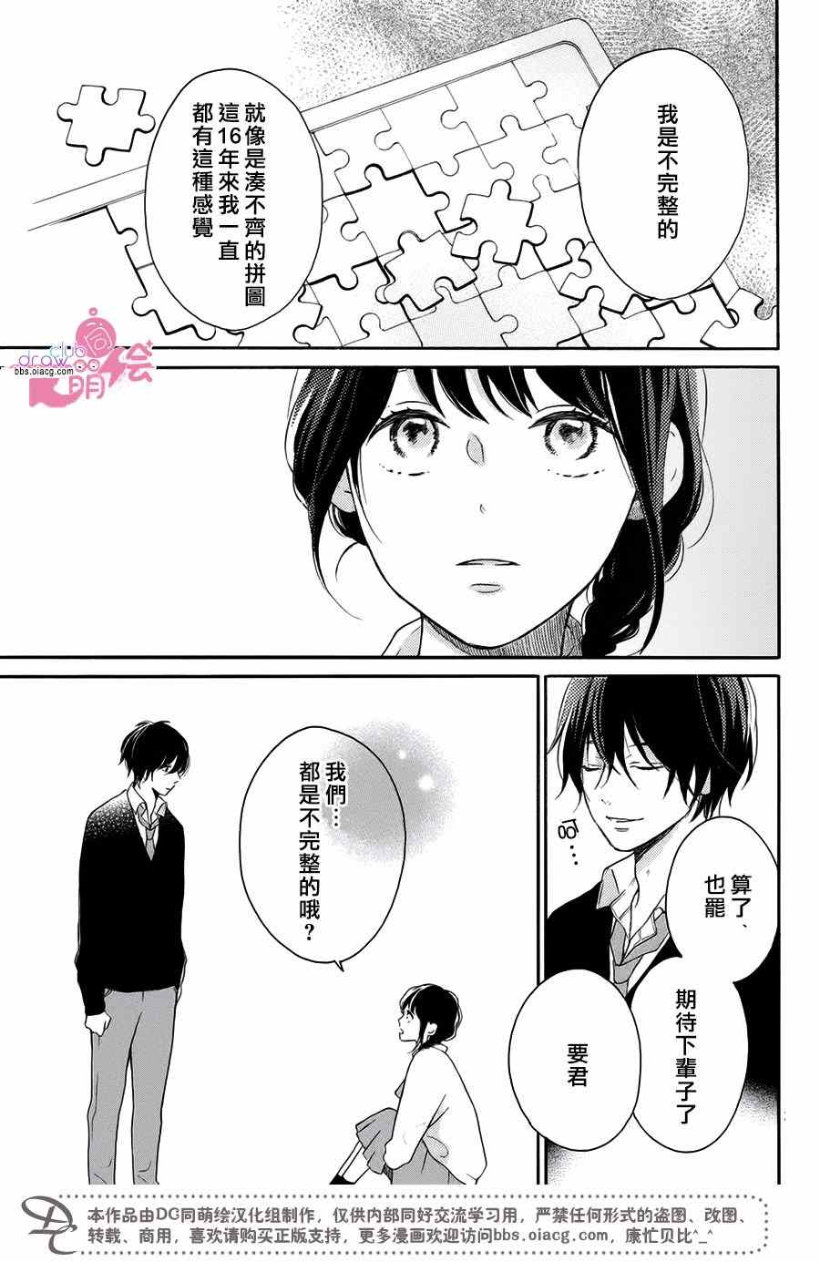 《烦恼着恋爱的惠莉》漫画 019话