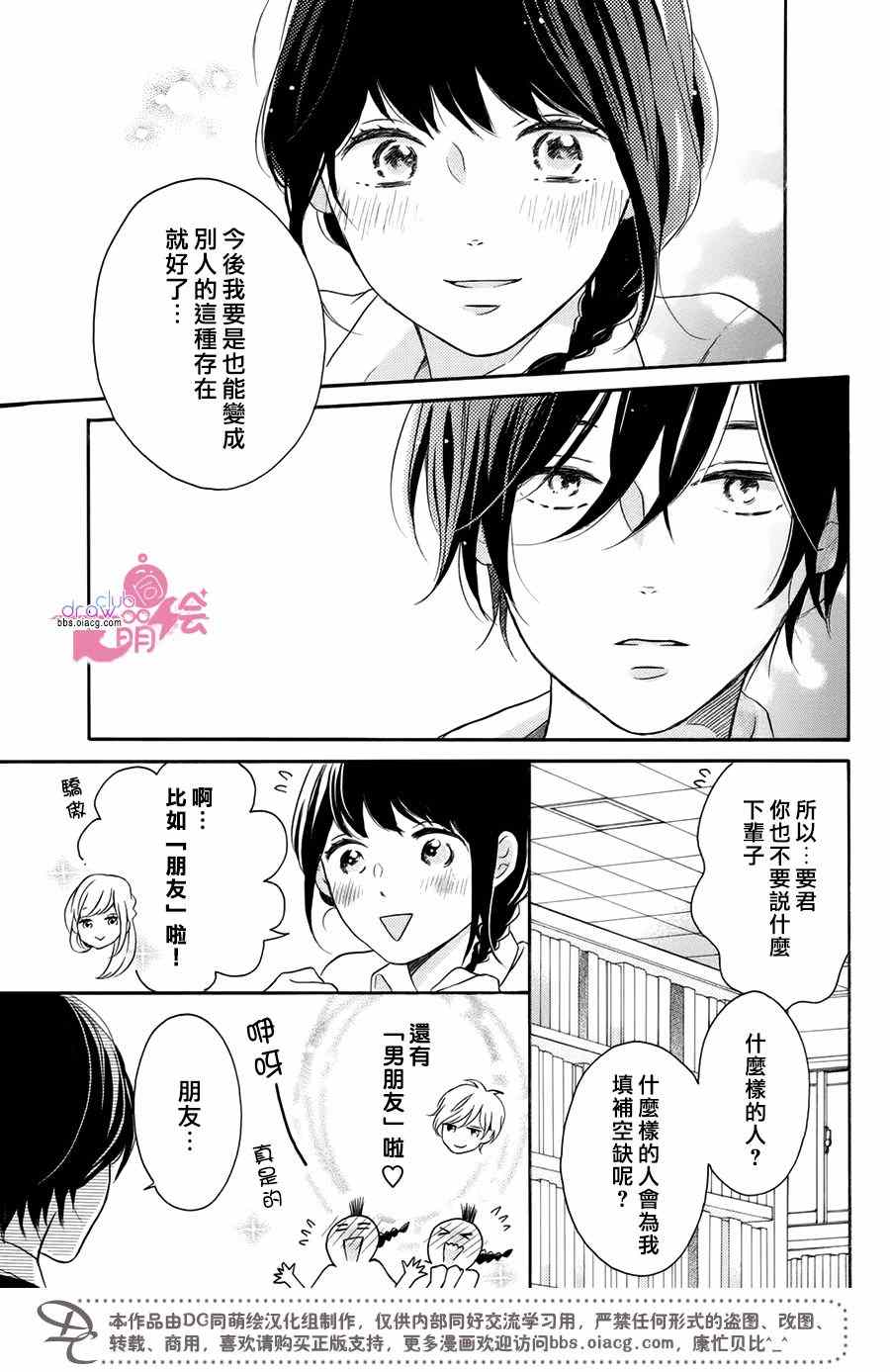 《烦恼着恋爱的惠莉》漫画 019话