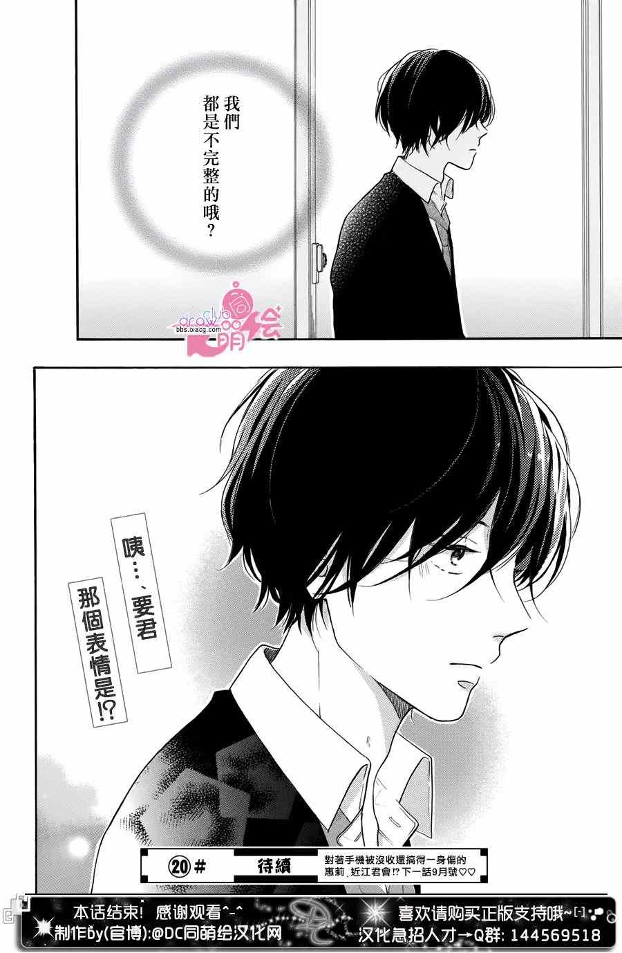 《烦恼着恋爱的惠莉》漫画 019话