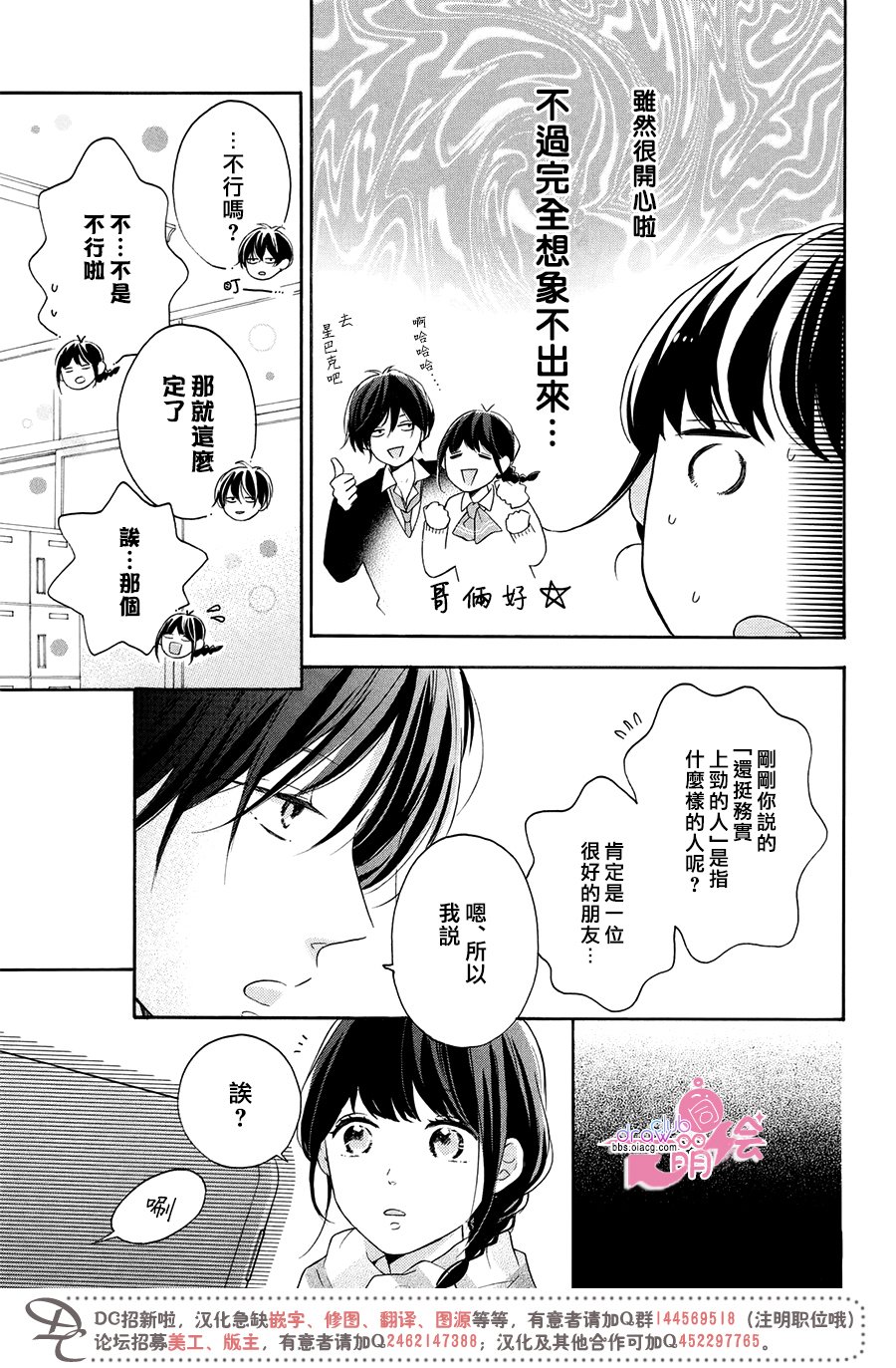 《烦恼着恋爱的惠莉》漫画 021话