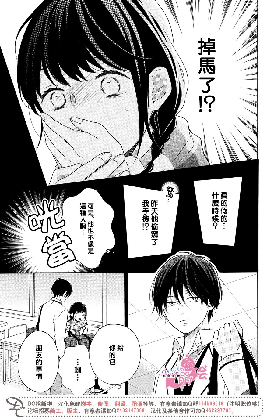 《烦恼着恋爱的惠莉》漫画 021话