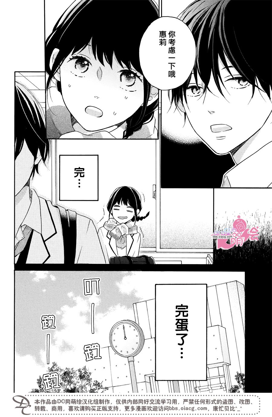 《烦恼着恋爱的惠莉》漫画 021话