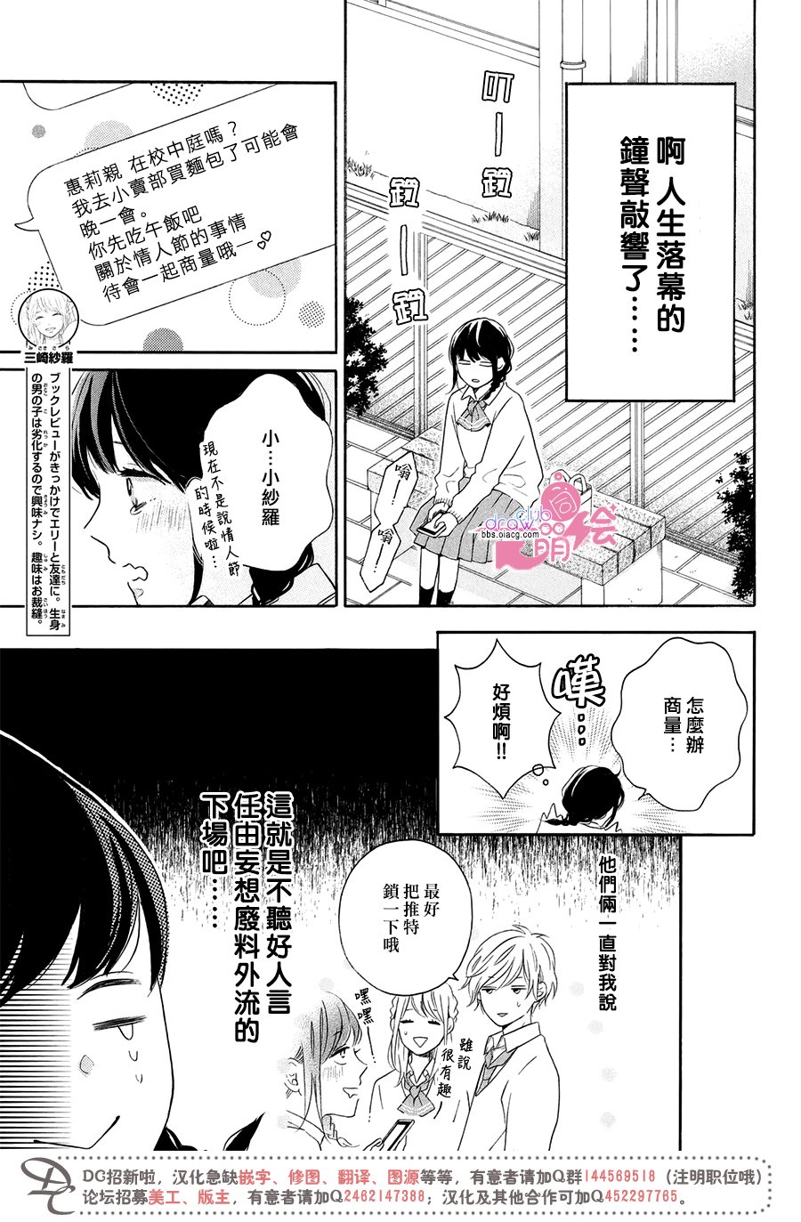 《烦恼着恋爱的惠莉》漫画 021话